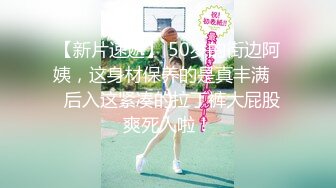 【新片速遞】 50岁的街边阿姨，这身材保养的是真丰满❤️后入这紧凑的拉丁裤大屁股 爽死人啦！