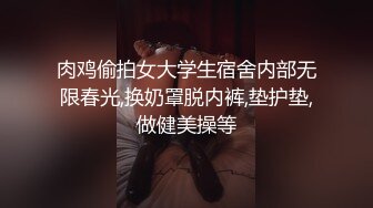 二月新流出商场女厕后拍❤️极品收藏❤️补习班下课去开房✿丝袜被撕破了