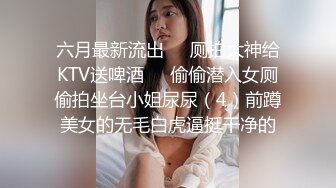 六月最新流出❤️厕拍大神给KTV送啤酒❤️偷偷潜入女厕偷拍坐台小姐尿尿（4）前蹲美女的无毛白虎逼挺干净的