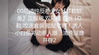 白皙少妇春风十里不及你，和炮友做爱给老公视频，第一次射阴毛上，3秒后直接提枪干第二炮，‘你别告诉我，你内射了啊’，射啦！