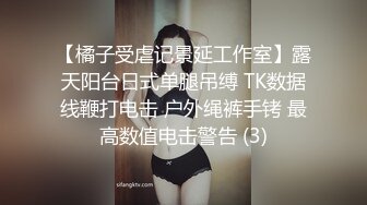 【橘子受虐记景延工作室】露天阳台日式单腿吊缚 TK数据线鞭打电击 户外绳裤手铐 最高数值电击警告 (3)