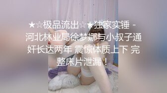 《震撼福利超强乱伦》真实原创大神PUA高手轻松降服爱慕已久的表姐背着她老公偸情其实表姐是个反差婊不然不能这么轻易到手