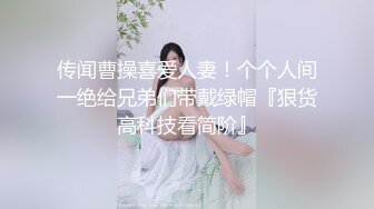 老公出差不在家欲求不满的骚货幽会❤️健身教练到家里啪啪让草死她杀猪嚎叫