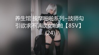 养生馆 按摩啪啪系列~技师勾引欲求不满欲女啪啪【85V】 (24)