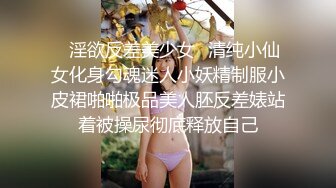 ✿淫欲反差美少女✿清纯小仙女化身勾魂迷人小妖精制服小皮裙啪啪极品美人胚反差婊站着被操尿彻底释放自己