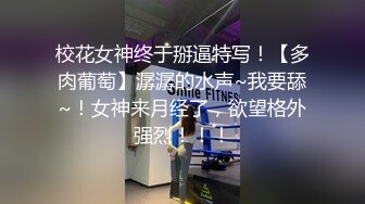 饥渴学生妹两根肉棒还不够～还要假屌来助兴