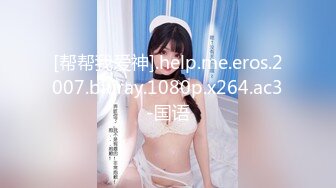 国产直播.高颜值女神盲盒系列-日不川】绿播下海，清纯漂亮型，雪白大屁股~很养眼-原版高清无水印