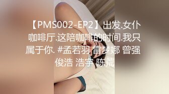 【PMS002-EP2】出发.女仆咖啡厅.这陪咖啡的时间.我只属于你. #孟若羽 雷梦娜 曾强 俊浩 浩宇 陈荒