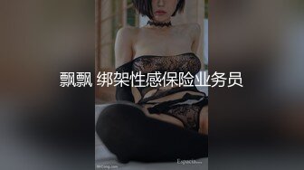 《人气网红最新》露脸才是王道！推特28万粉无毛馒头逼36D纯欲少女【兔子布朗尼】私拍2 百合露出调教啪啪多种多样 (4)