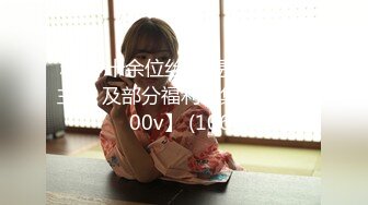 《小余baby》家庭医生捆绑口爆