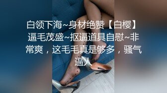 9/12最新 丰腴迷人肉体是个男人受不了美乳大长腿翘臀套弄鸡巴呻吟VIP1196