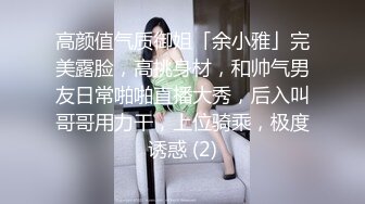 高颜值气质御姐「余小雅」完美露脸，高挑身材，和帅气男友日常啪啪直播大秀，后入叫哥哥用力干，上位骑乘，极度诱惑 (2)