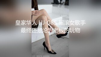 【瑶奈】自慰极品白虎小学妹门槛+金主合集，表面清纯的JK学妹放 学后其实是个渴望被大鸡巴灌满骚穴的反差婊小母狗 (3)