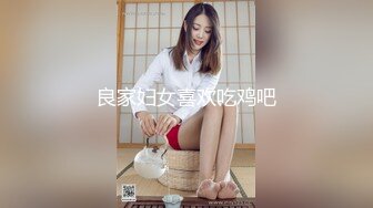 【魔手外购】美女如云！色胆包天坑神潜入商场女厕，前后位逼脸同框，特写偸拍多位小姐姐方便 (1)