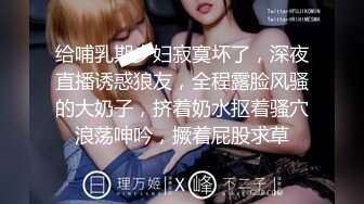 给哺乳期少妇寂寞坏了，深夜直播诱惑狼友，全程露脸风骚的大奶子，挤着奶水抠着骚穴浪荡呻吟，撅着屁股求草