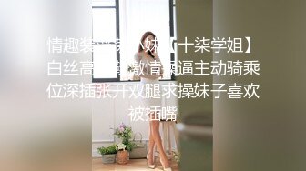 ❤️√ 顶级名媛女神，身材和颜值天花板，万里挑一秒杀网红，大长美腿蜜桃臀和极品名器一线天馒头穴