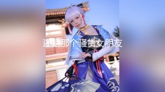 【新速片遞】 三个娇嫩青春萌妹子排排坐❤️等著小哥选妃一个比一个嫩年轻真好