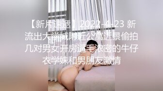 【新片速遞】2022-4-23 新流出大学城附近公寓近景偷拍几对男女开房逼毛浓密的牛仔衣学妹和男朋友激情