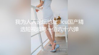 【新片速遞】  新人小少妇全程露脸丝袜高跟诱惑，听狼友指挥大秀直播，揉奶玩逼撅着屁股掰开骚穴给狼友看，精彩刺激别错过