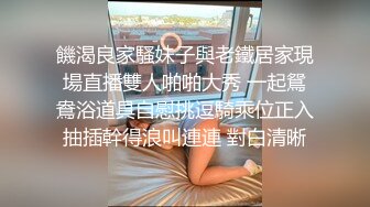 保安发现业主和别的男人奸情忍不住自己也和他在床上偷情互艹(4) 