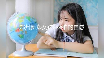  呆萌美少女漫展约炮00后极品校花学妹，白丝小白兔露脸交 内射白虎嫩穴