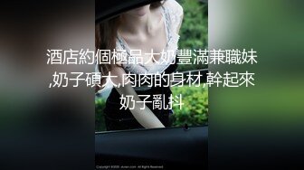 爆乳少妇趁老公不在赶紧去酒店跟跑友激情做爱啪啪释