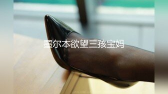 【新片速遞】【00后萝莉小孕妇】。准妈妈在怀孕期间，依然坚守黄播第一线，老公讲解，孕期身体变化，乳房，阴道，分泌物，各种特写