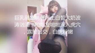 STP28289 前任三秒 夜场舞女 我要把你的鸡巴咬断，我要坐在你脸上，舔姐姐的穴 太爽了，骚起来真的带劲！ VIP0600