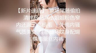 【超推荐❤️会尊享】极品淫荡女友【芽芽】啪啪口交性爱私拍流出 萝莉丰臀女友翘美臀后入 爆裂黑丝 高清720P原版