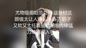 《最新流出✿顶级绿帽》推特高颜模特身材气质网红女神【小小肥羊】，绿帽老公开发娇妻勾引前男友卖淫3P蜂腰蜜桃臀