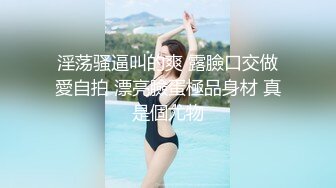 STP23868 胸前玫瑰花纹身02年网红级萝莉  甜美带着眼镜  被精瘦炮友爆插  极品蜜桃臀骑乘抽插  从