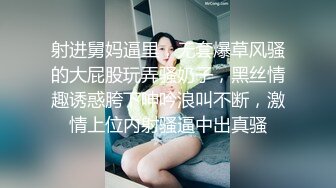 射进舅妈逼里，无套爆草风骚的大屁股玩弄骚奶子，黑丝情趣诱惑胯下呻吟浪叫不断，激情上位内射骚逼中出真骚