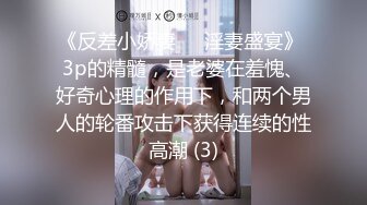 【三级】《奈奈和熏的SM日记》