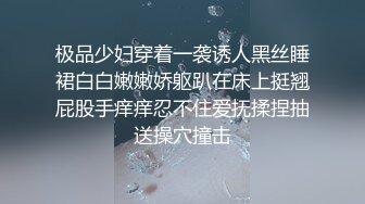 极品少妇穿着一袭诱人黑丝睡裙白白嫩嫩娇躯趴在床上挺翘屁股手痒痒忍不住爱抚揉捏抽送操穴撞击