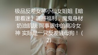 【神秘探花李八八】极品车模，妖艳风骚御姐，粉嫩大胸黑丝诱惑，骚货这眼神看一眼就让你硬邦邦