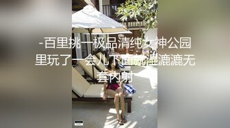 【开发探索】2800网约外围阴毛好多，一舔逼爽得乱耸，白浆把套子都搞白了，全程换了两个套套，好激情