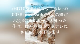 (素人ハメハメ in deep)(fc3380832)モバイ絶頂しパイパンマンコ露出「イジメて下さい！」と即イキ敏感マンコ連続絶頂で妊娠懇願中出し！