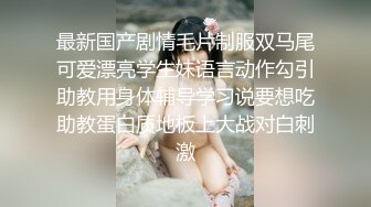 小妹尝禁果,自翻逼给看