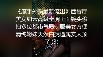 STP23777 极品反差婊  温婉女神  相拥转圈圈  椅子上抠穴玩出新花样  互抠私处 暴力抽插香艳佳作