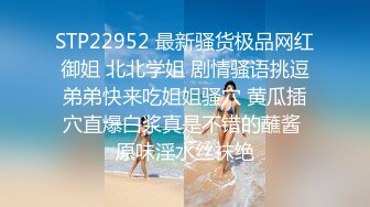 STP22952 最新骚货极品网红御姐 北北学姐 剧情骚语挑逗弟弟快来吃姐姐骚穴 黄瓜插穴直爆白浆真是不错的蘸酱 原味淫水丝袜绝