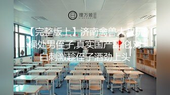 【高清无码】绝色美少女，人靓活还好，给我舔蛋蛋和鸡巴的时候差点射她脸上，全程超主动，坐在我身上，让我享受她的服务，最后还是忍不住把她压在身下，狠狠操她15分钟