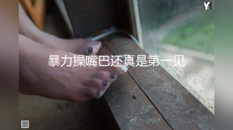 暴力操嘴巴还真是第一见