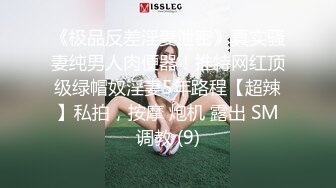 《极品反差淫妻泄密》真实骚妻纯男人肉便器！推特网红顶级绿帽奴淫妻5年路程【超辣】私拍，按摩 炮机 露出 SM调教 (9)