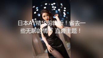   纯欲姐姐~约了猛男哥哥一起操逼，女：你还没睡醒吧，待会不会两分钟就射了吧