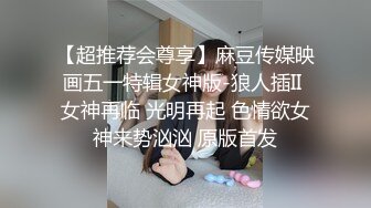 开着宝马王的小情侣，肉肉的女友带个眼镜卖力深喉户外车震无套啪啪疯狂舔逼