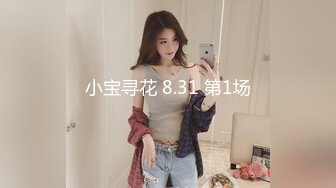 ONLYFANS稀有高质量华人极具反差感留学生「哀伤小姐」「Sad Miss」极品美腿模特身材面具女