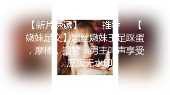 【新片速遞】 色逼房东出租屋❤️催收美女租客交租趁她老公不在家把她扑倒床上各种姿势干她