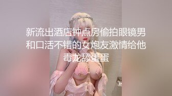 推荐，校花系学妹~【陈陈尼】绝品美酥乳~道具跳蛋自慰~爽到喷水，蜜桃臀，一个字就是嫩 (2)