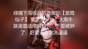 【精品性爱泄_密】外_站精品流出❤️极品骚逼反_差婊，个人自慰SHOW及与男友啪啪视频 (1)