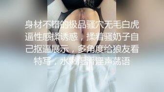  呗哥探花，良家气息浓郁的小少妇，一把扯开内裤抠穴，白嫩听话交卖力